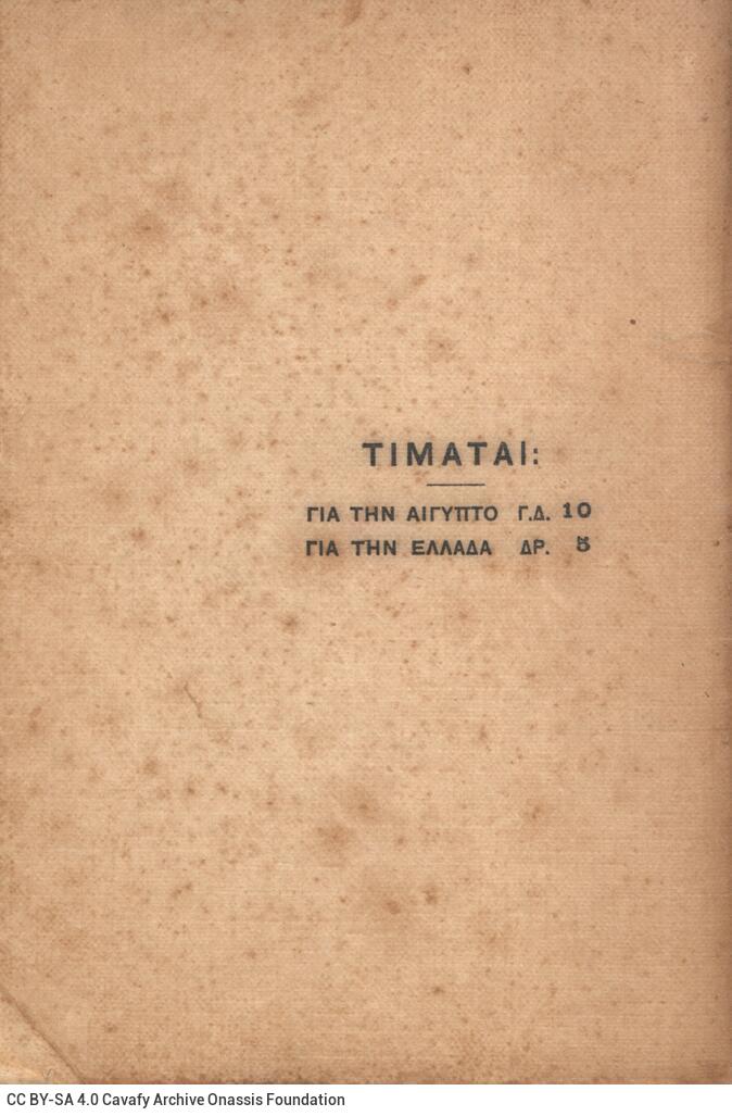 17,5 x 12 εκ. 124 σ. + 3 σ. χ.α., όπου στη σ. [3] σελίδα τίτλου και χειρόγραφη αφι�